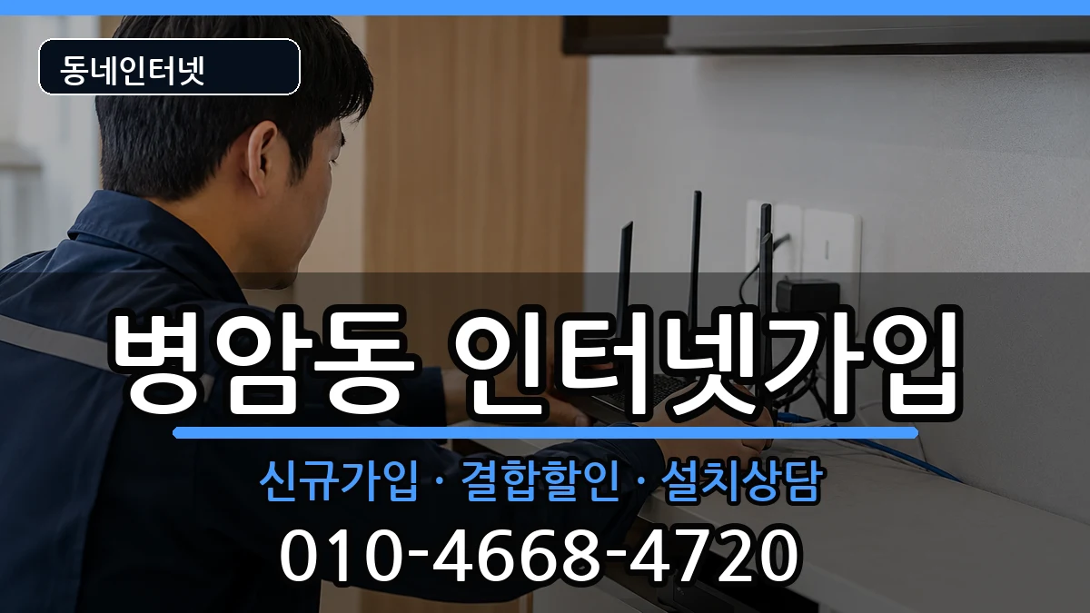 경상남도창원시진해구병암동 인터넷가입 경상남도창원시진해구병암동 인터넷가입 인터넷 설치 안내 이미지 3