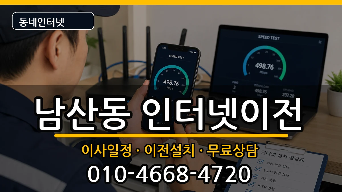 부산광역시금정구남산동 기업인터넷 부산광역시금정구남산동 기업인터넷 인터넷 설치 안내 이미지 2