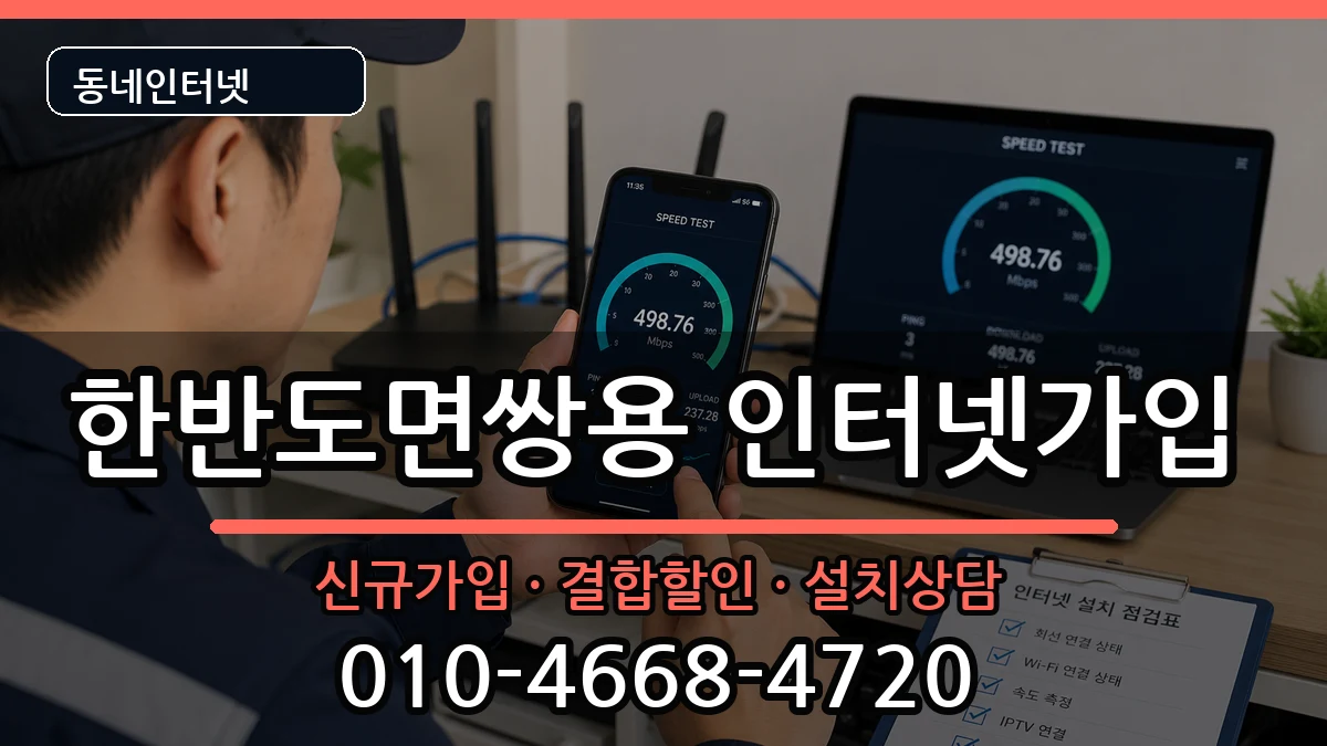 강원특별자치도영월군한반도면쌍용 인터넷가입 인터넷 설치 안내 이미지 3