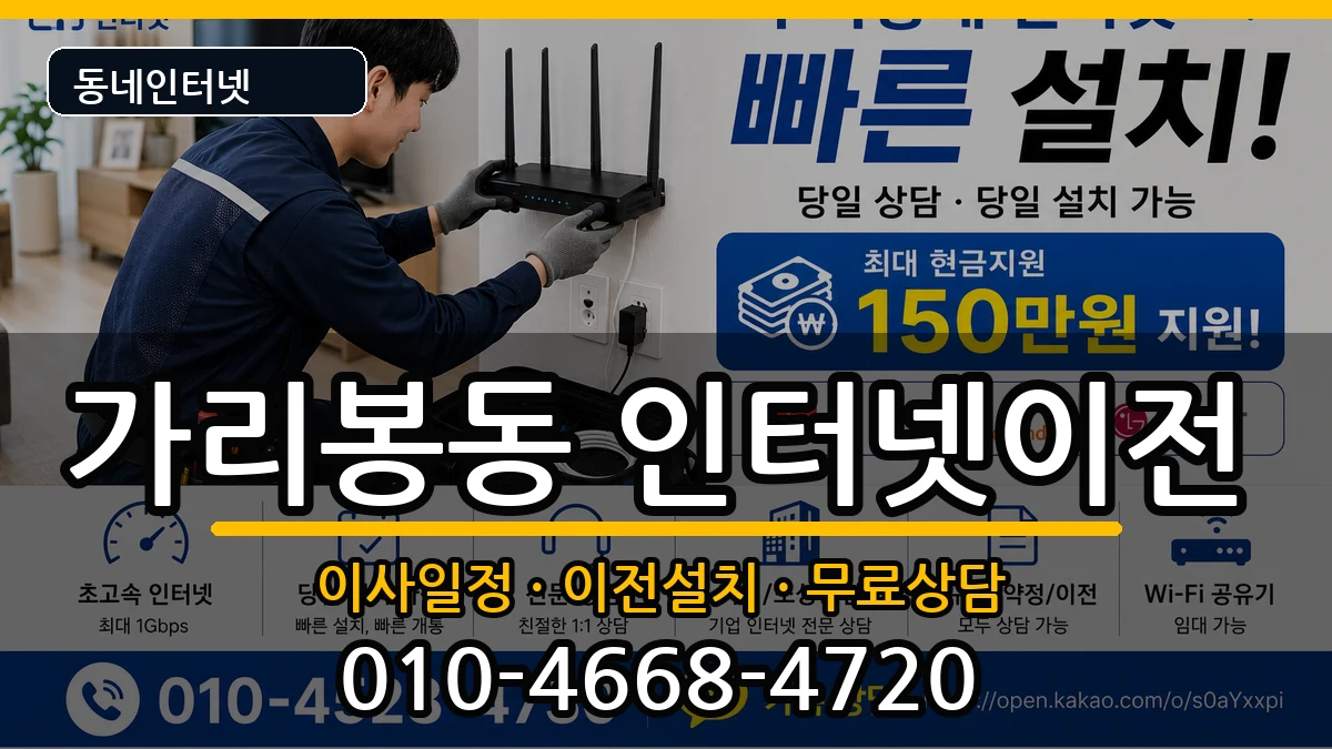 서울특별시구로구가리봉동 인터넷TV결합 서울특별시구로구가리봉동 인터넷TV결합 인터넷 설치 안내 이미지 3