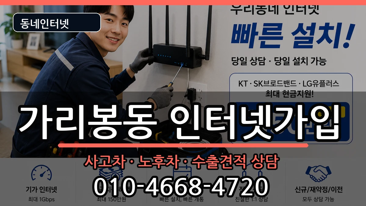 서울특별시구로구가리봉동 인터넷가입 서울특별시구로구가리봉동 인터넷가입 설치정보 처리 안내 이미지 3