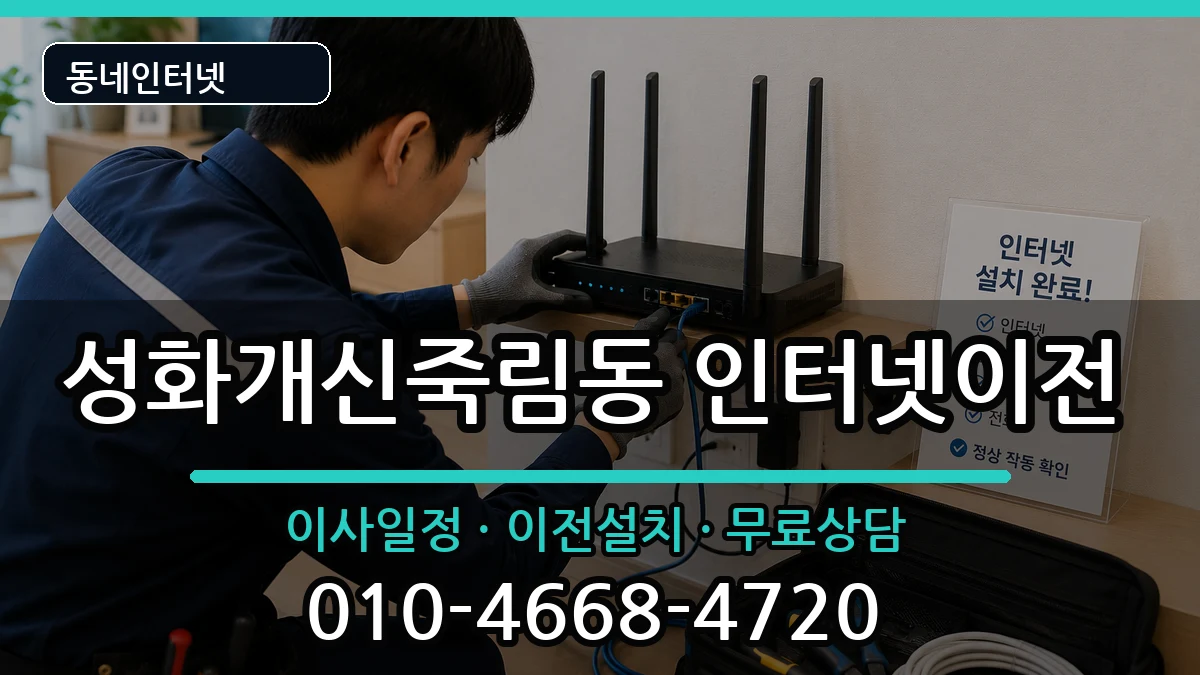 충청북도청주시서원구성화개신죽림동 인터넷TV결합 충청북도청주시서원구성화개신죽림동 인터넷TV결합 인터넷 설치 안내 이미지 1