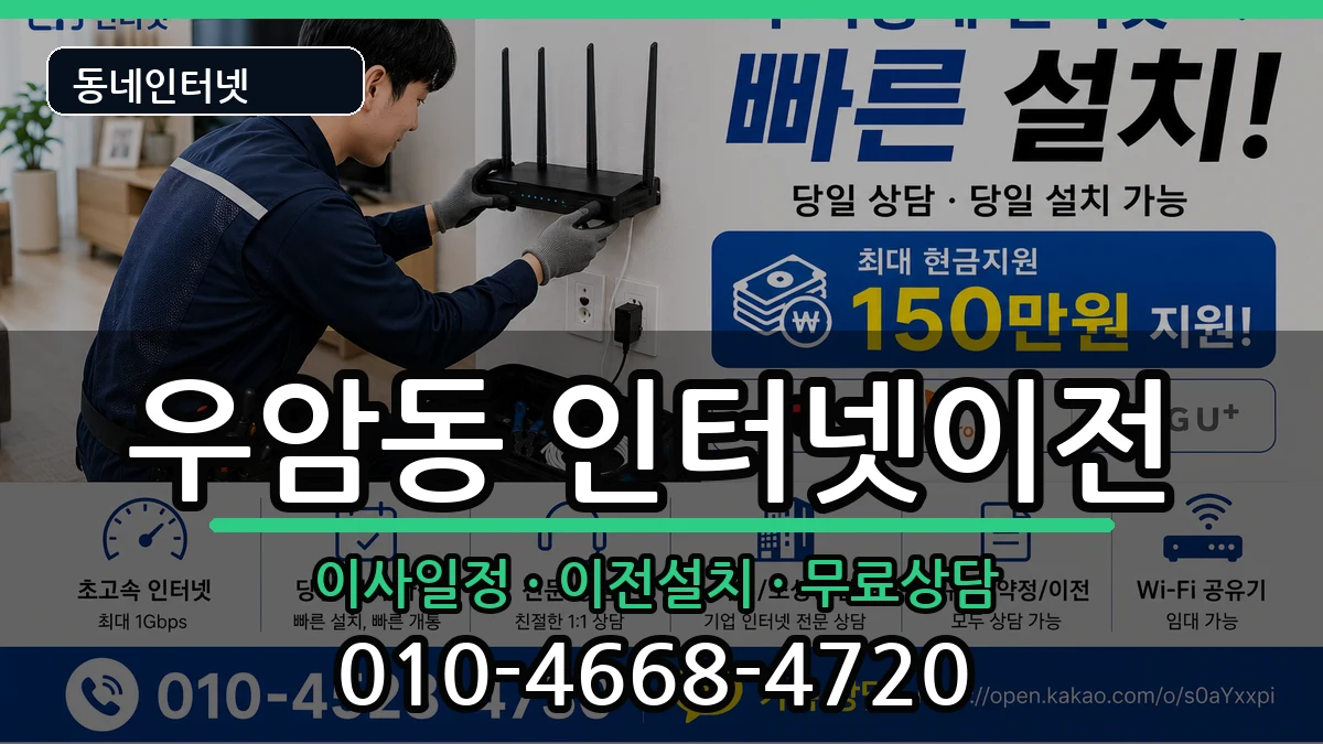 부산광역시남구우암동  기업인터넷 FAQ형