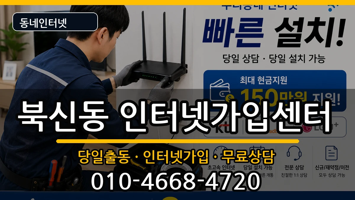 경상남도통영시북신동  인터넷설치 지역형