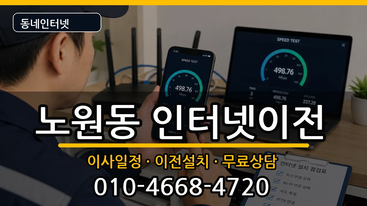 대구광역시북구노원동 인터넷이전 대구광역시북구노원동 인터넷이전 인터넷 설치 안내 이미지 3