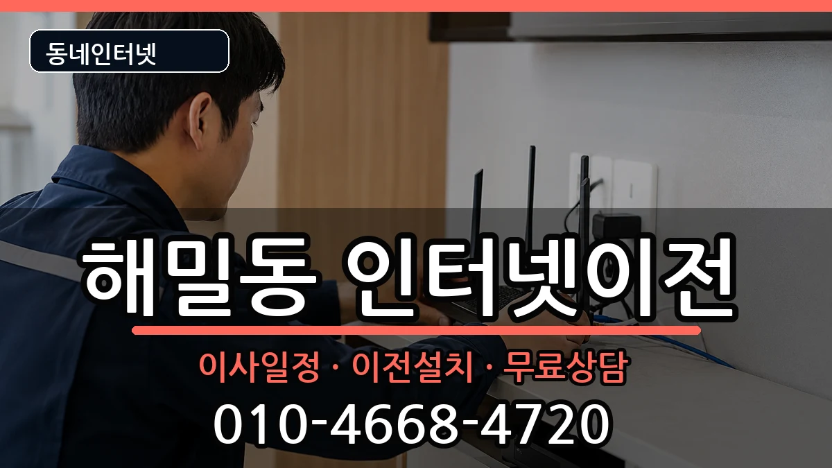 세종특별자치시해밀동 인터넷이전 세종특별자치시해밀동 인터넷이전 인터넷 설치 안내 이미지 2