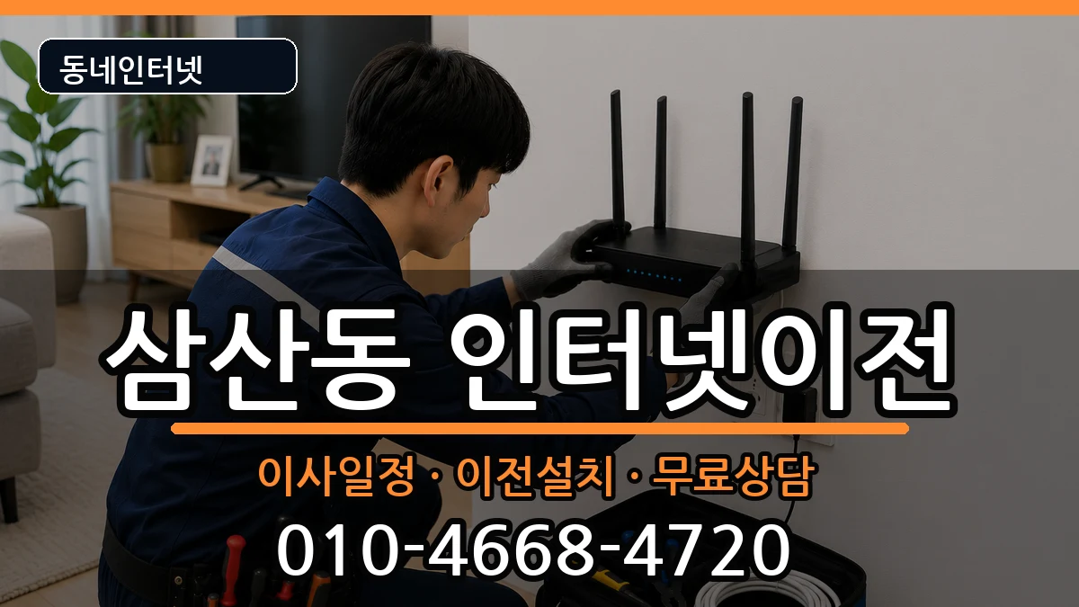 전라남도순천시삼산동  기업인터넷 준비사항형