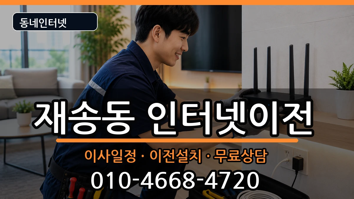 부산광역시해운대구재송동  인터넷TV결합 지역형