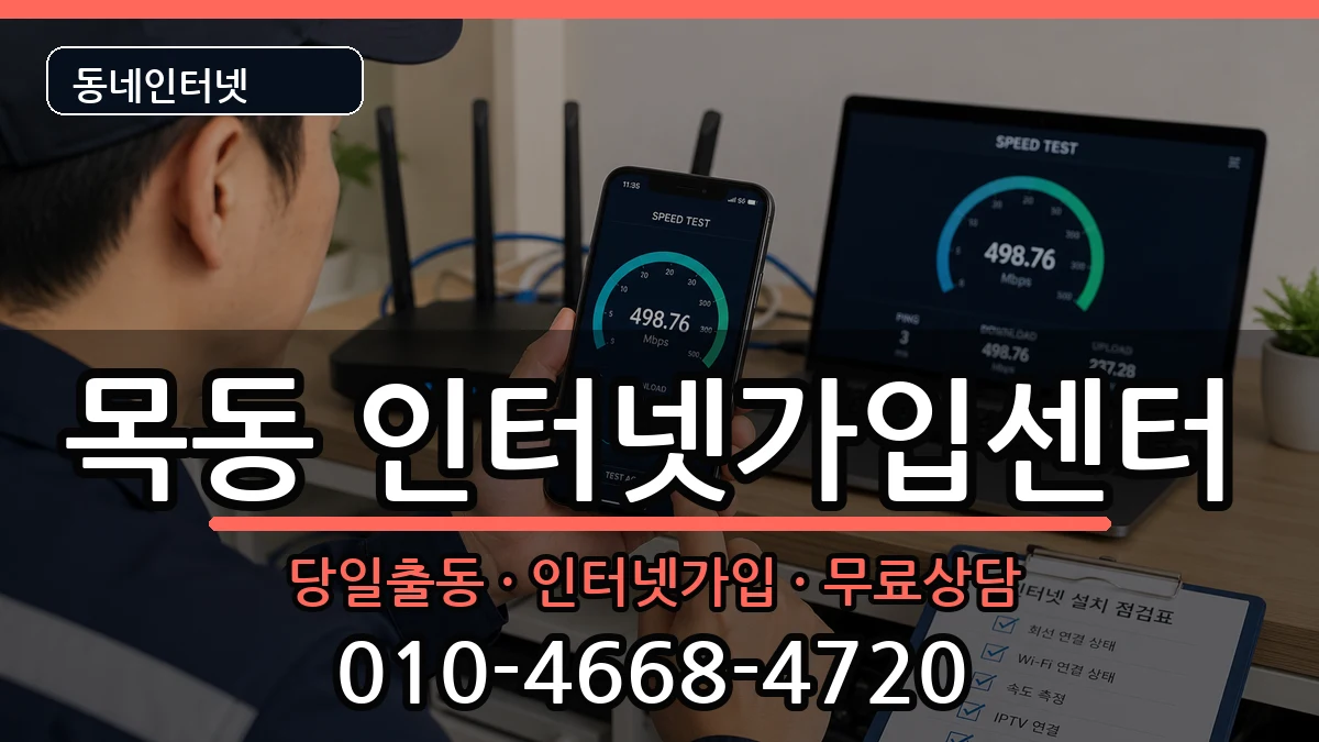 대전광역시중구목동 인터넷설치 대전광역시중구목동 인터넷설치 인터넷 설치 안내 이미지 3