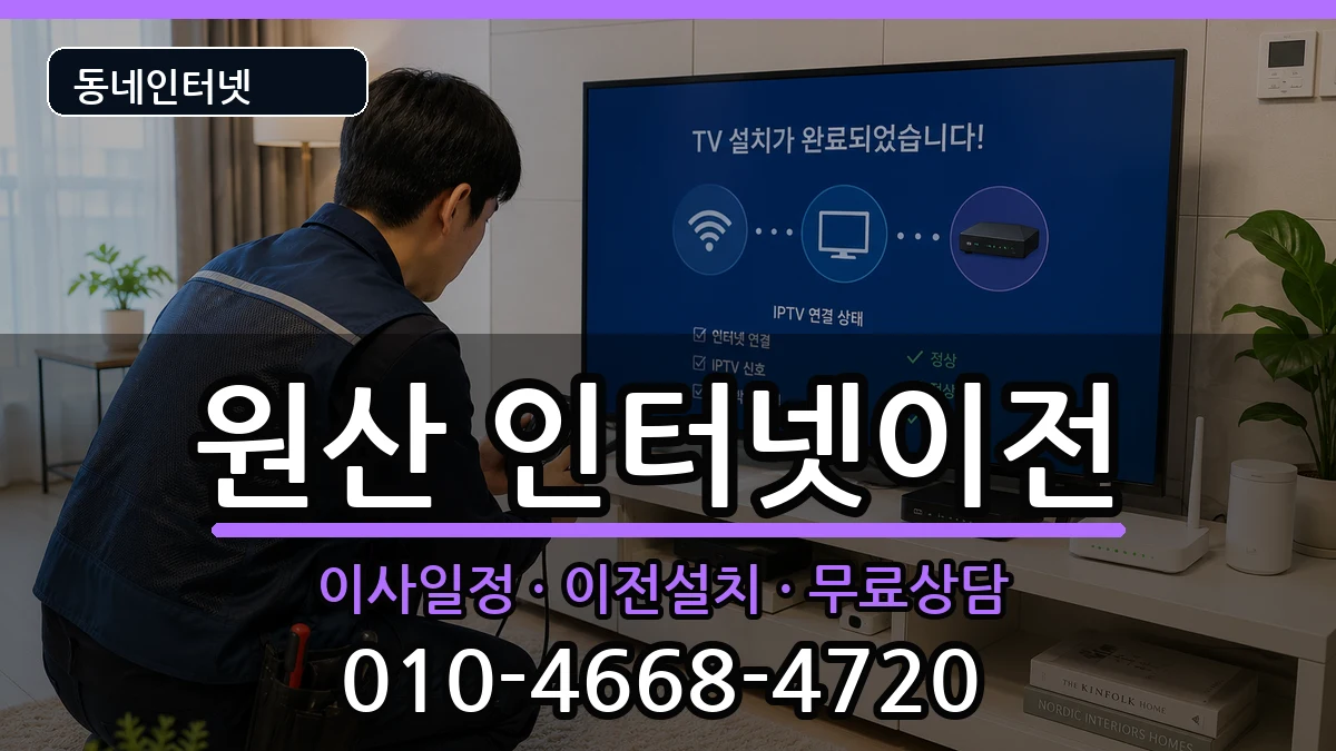 충청남도보령시원산 기업인터넷 충청남도보령시원산 기업인터넷 인터넷 설치 안내 이미지 1