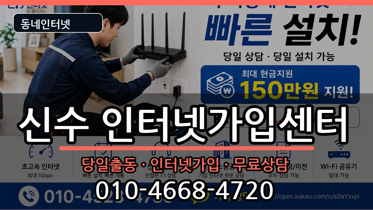 경상남도사천시신수 인터넷설치 경상남도사천시신수 인터넷설치 인터넷 설치 안내 이미지 1