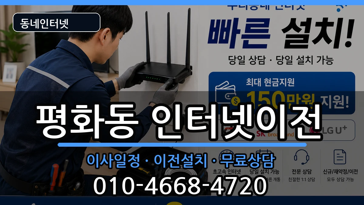 전북특별자치도익산시평화동 인터넷이전 전북특별자치도익산시평화동 인터넷이전 인터넷 설치 안내 이미지 2
