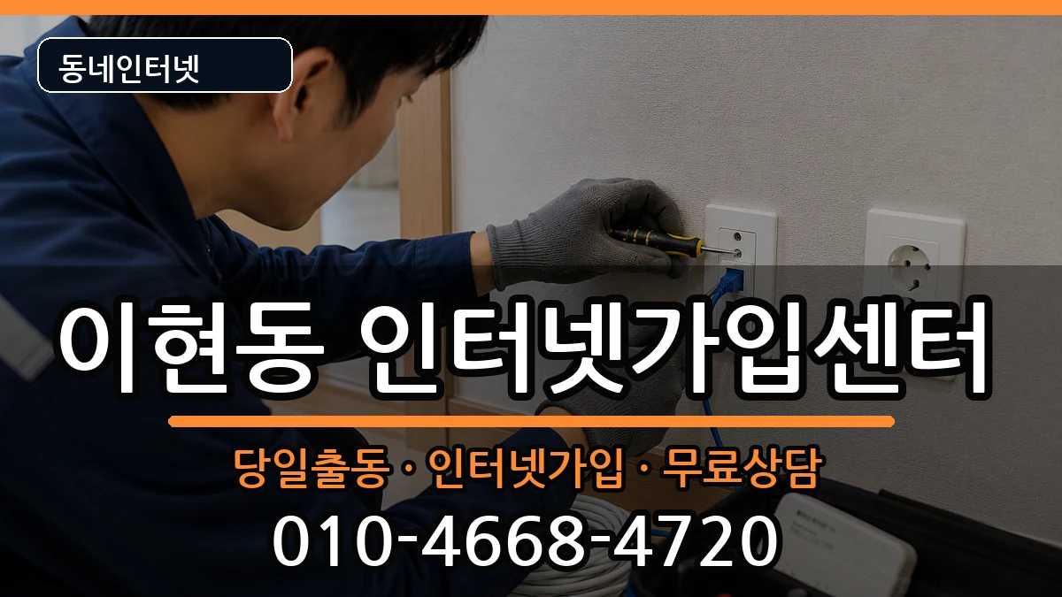 경상남도진주시이현동 인터넷설치 경상남도진주시이현동 인터넷설치 인터넷 설치 안내 이미지 3