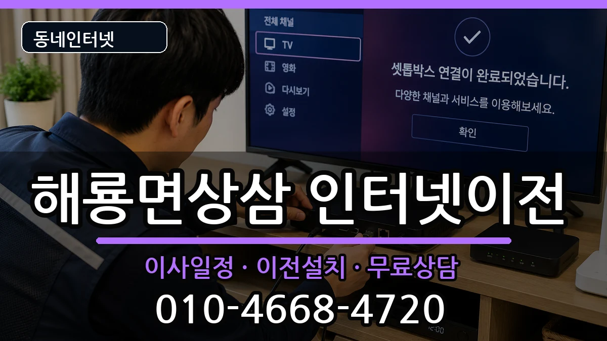 전라남도순천시해룡면상삼  인터넷이전 질문형