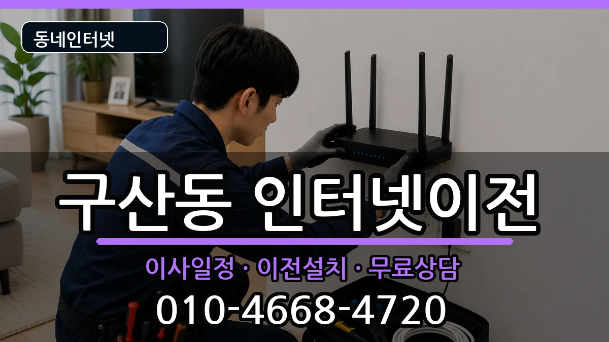 서울특별시은평구구산동 기업인터넷 인터넷 설치 안내 이미지 3
