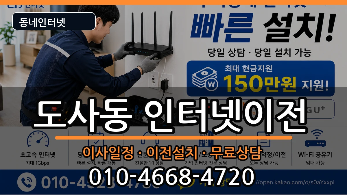 전라남도순천시도사동 기업인터넷 전라남도순천시도사동 기업인터넷 인터넷 설치 안내 이미지 2