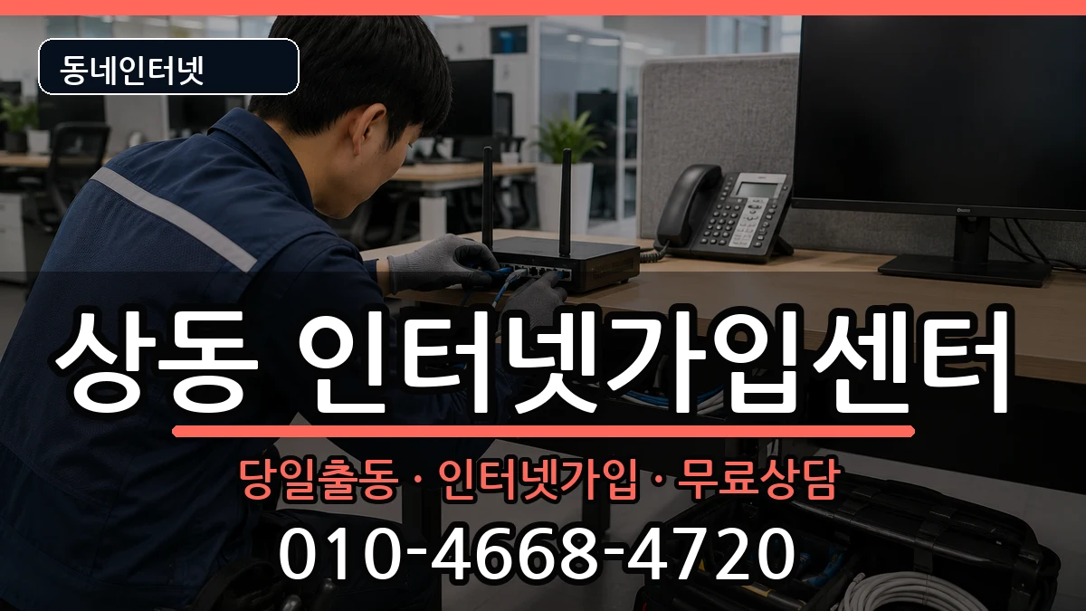 전라남도목포시상동 인터넷설치 전라남도목포시상동 인터넷설치 설치정보 처리 안내 이미지 2
