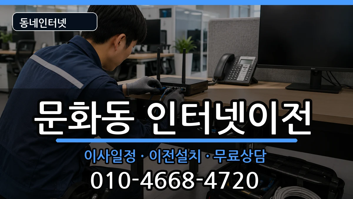 경상남도창원시마산합포구문화동  인터넷TV결합 질문형