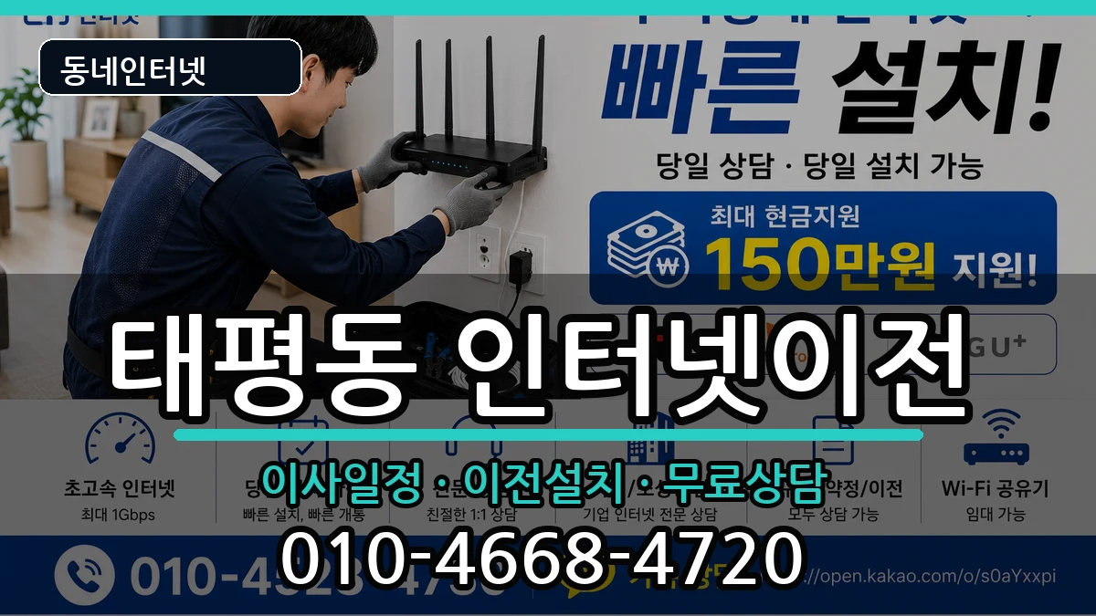 대전광역시중구태평동 기업인터넷 대전광역시중구태평동 기업인터넷 인터넷 설치 안내 이미지 2