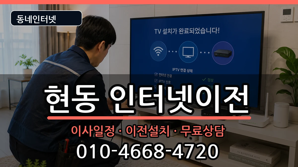 경상남도창원시마산합포구현동 기업인터넷 인터넷 설치 안내 이미지 1
