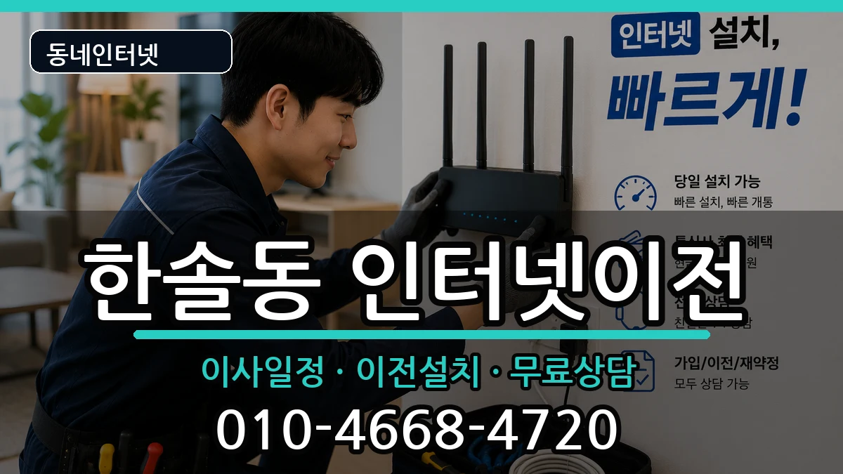 세종특별자치시한솔동 기업인터넷 세종특별자치시한솔동 기업인터넷 인터넷 설치 안내 이미지 2