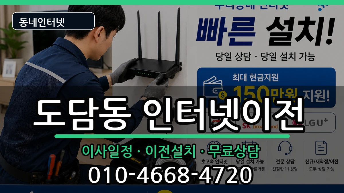세종특별자치시도담동  인터넷이전 지역형