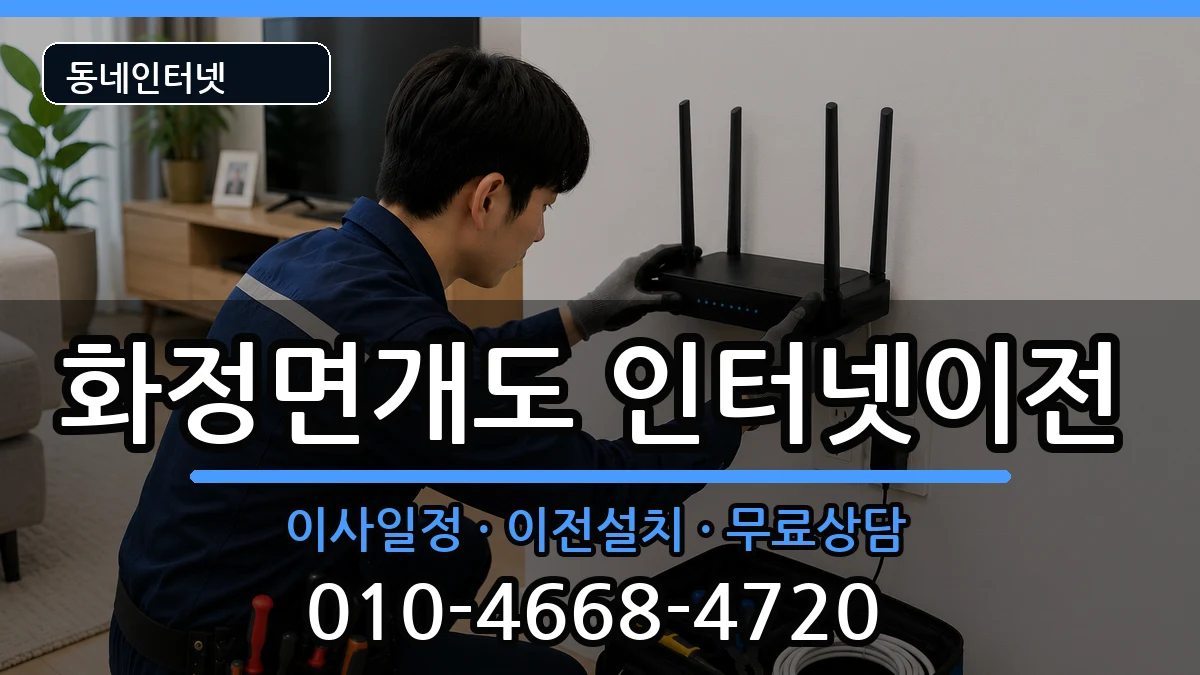 전라남도여수시화정면개도 인터넷TV결합 전라남도여수시화정면개도 인터넷TV결합 인터넷 설치 안내 이미지 1
