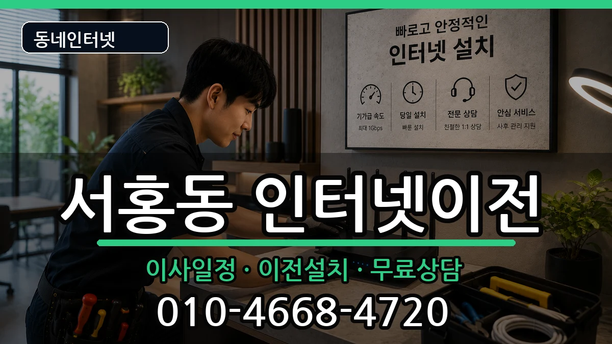 제주특별자치도서귀포시서홍동 인터넷TV결합 인터넷 설치 안내 이미지 3
