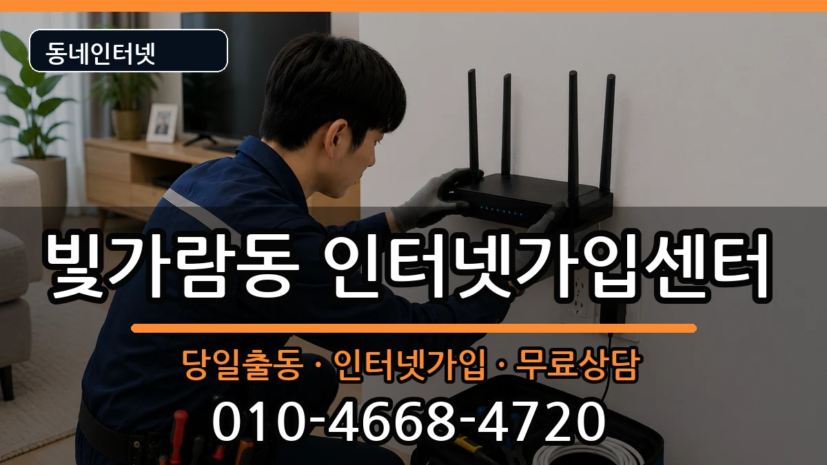 전라남도나주시빛가람동  인터넷설치 주의사항형