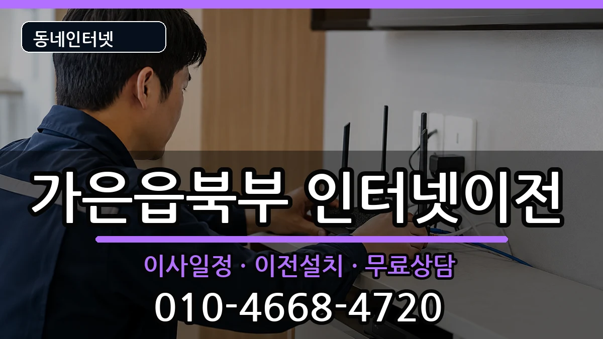 경상북도문경시가은읍북부 기업인터넷 인터넷 설치 안내 이미지 3