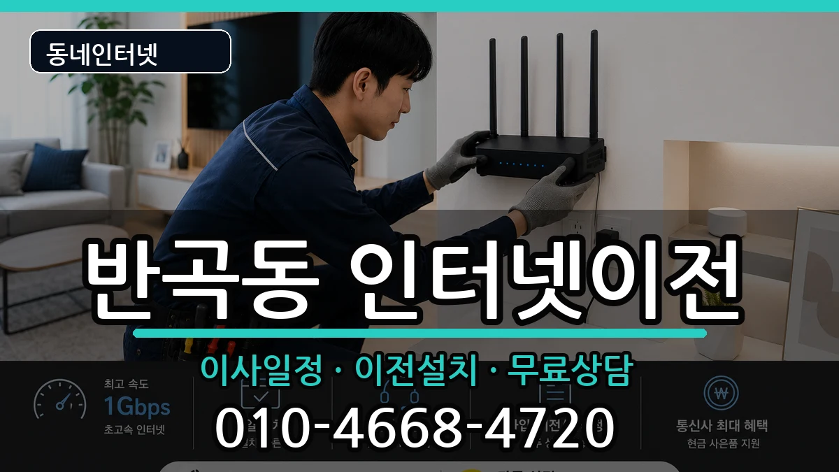 세종특별자치시반곡동 기업인터넷 세종특별자치시반곡동 기업인터넷 인터넷 설치 안내 이미지 1