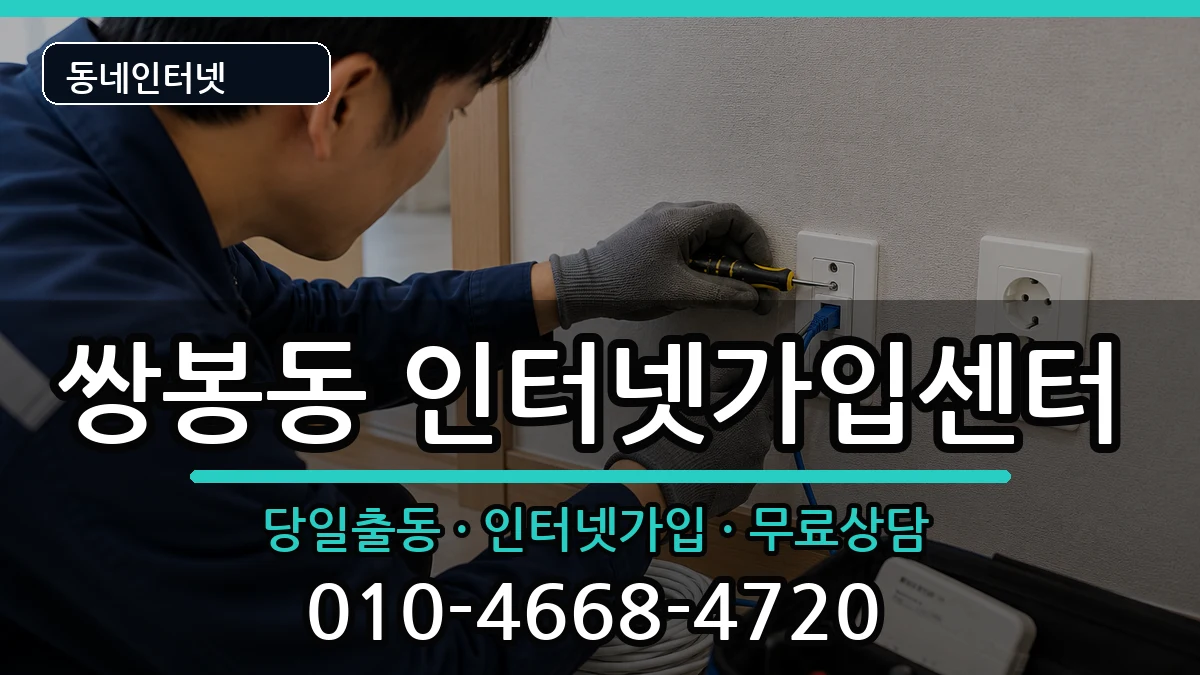 전라남도여수시쌍봉동 인터넷설치 전라남도여수시쌍봉동 인터넷설치 설치정보 처리 안내 이미지 2