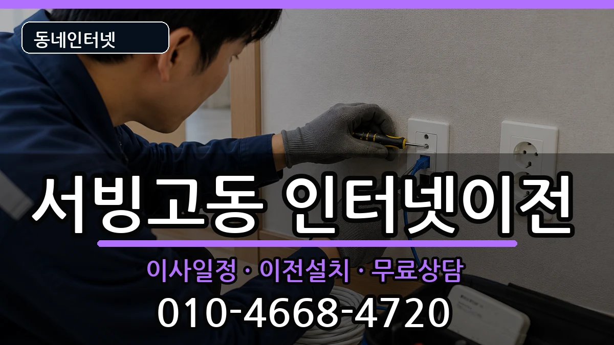 서울특별시용산구서빙고동  기업인터넷 사례형