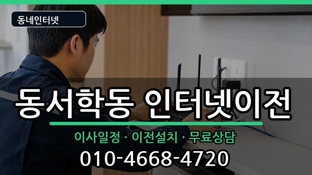전북특별자치도전주시완산구동서학동  기업인터넷 절차형
