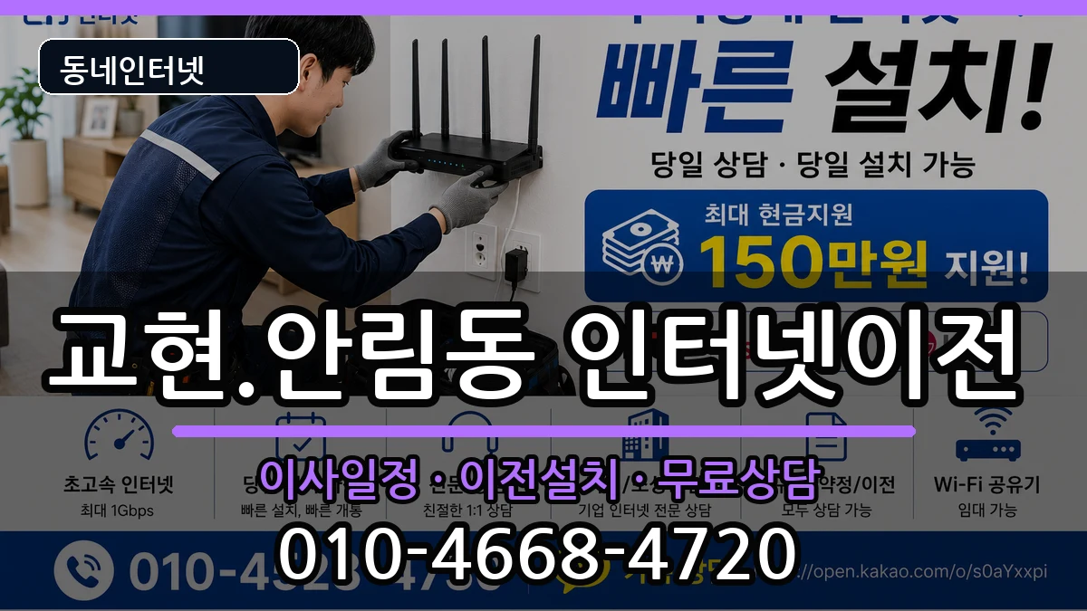 충청북도충주시교현.안림동  인터넷TV결합 FAQ형