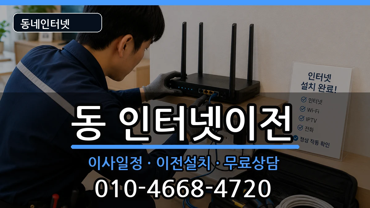 강원특별자치도원주시행구동  인터넷TV결합 정보형