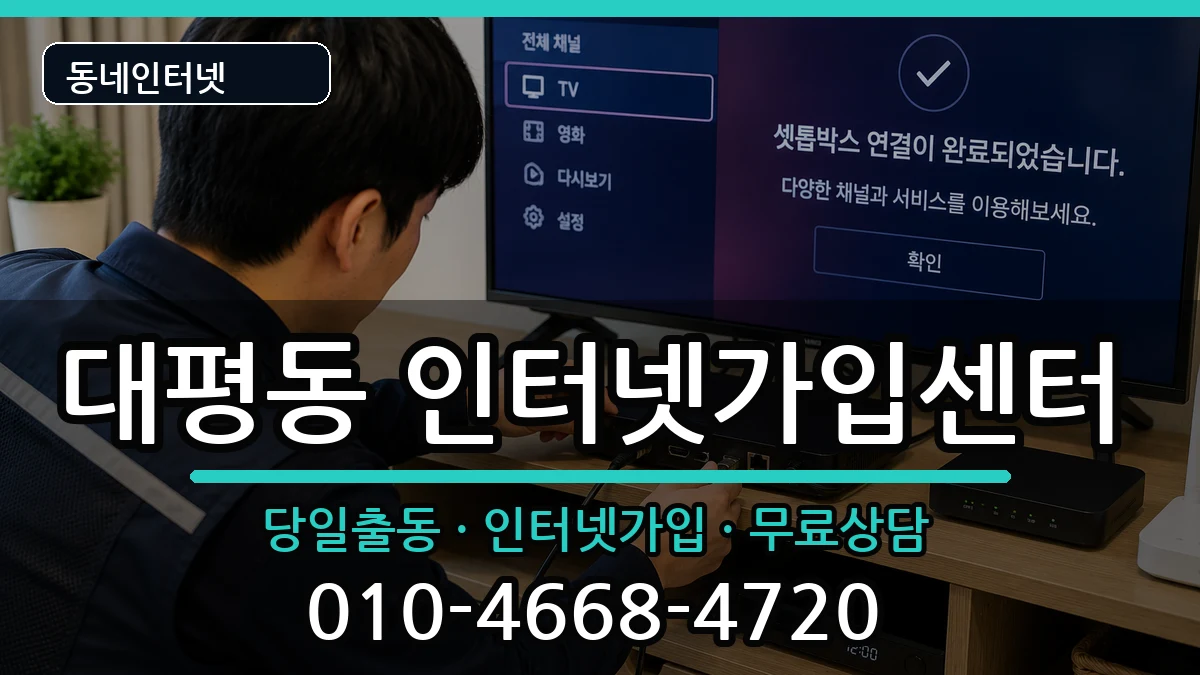 세종특별자치시대평동 인터넷설치 인터넷 설치 안내 이미지 3