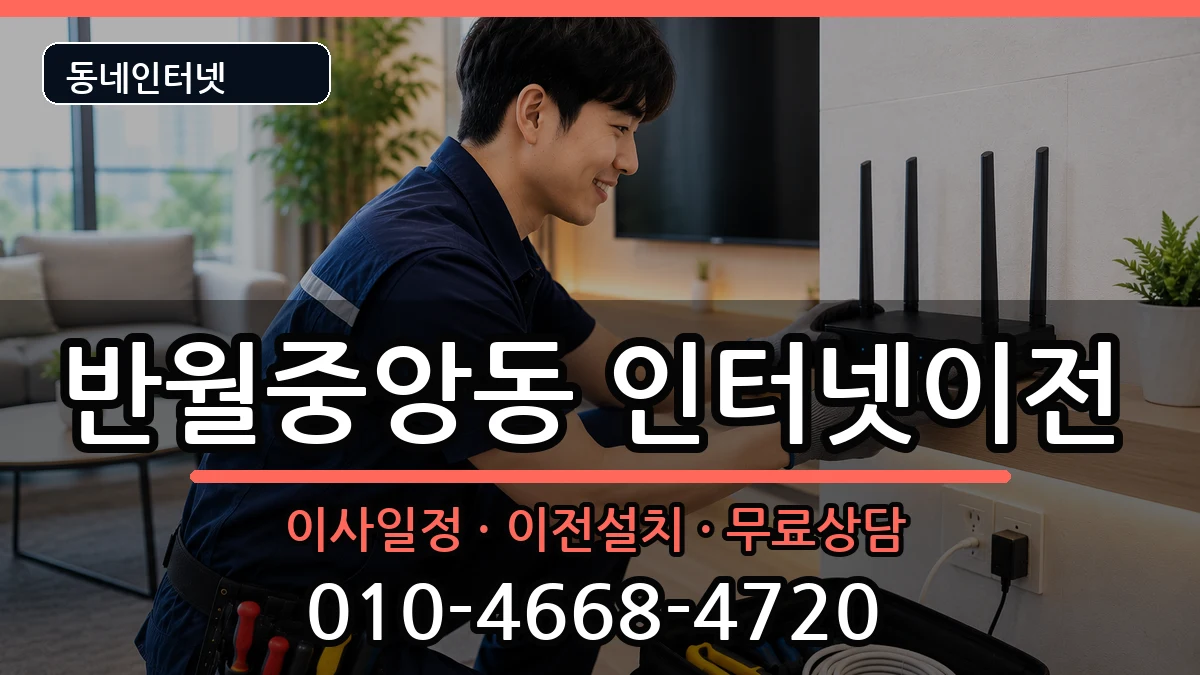 경상남도창원시마산합포구반월중앙동  인터넷이전 지역형