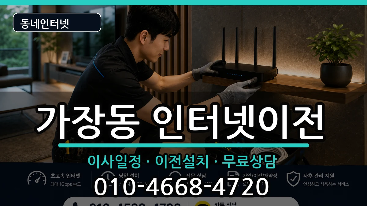 대전광역시서구가장동 인터넷이전 대전광역시서구가장동 인터넷이전 인터넷 설치 안내 이미지 3