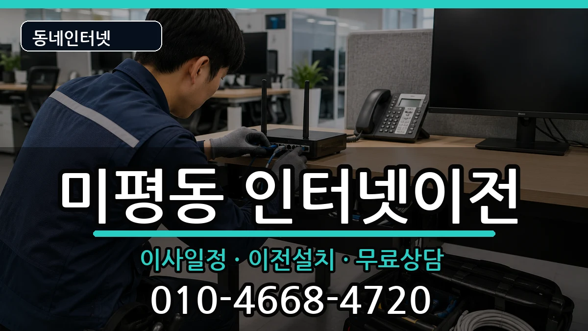 전라남도여수시미평동 인터넷TV결합 인터넷 설치 안내 이미지 3