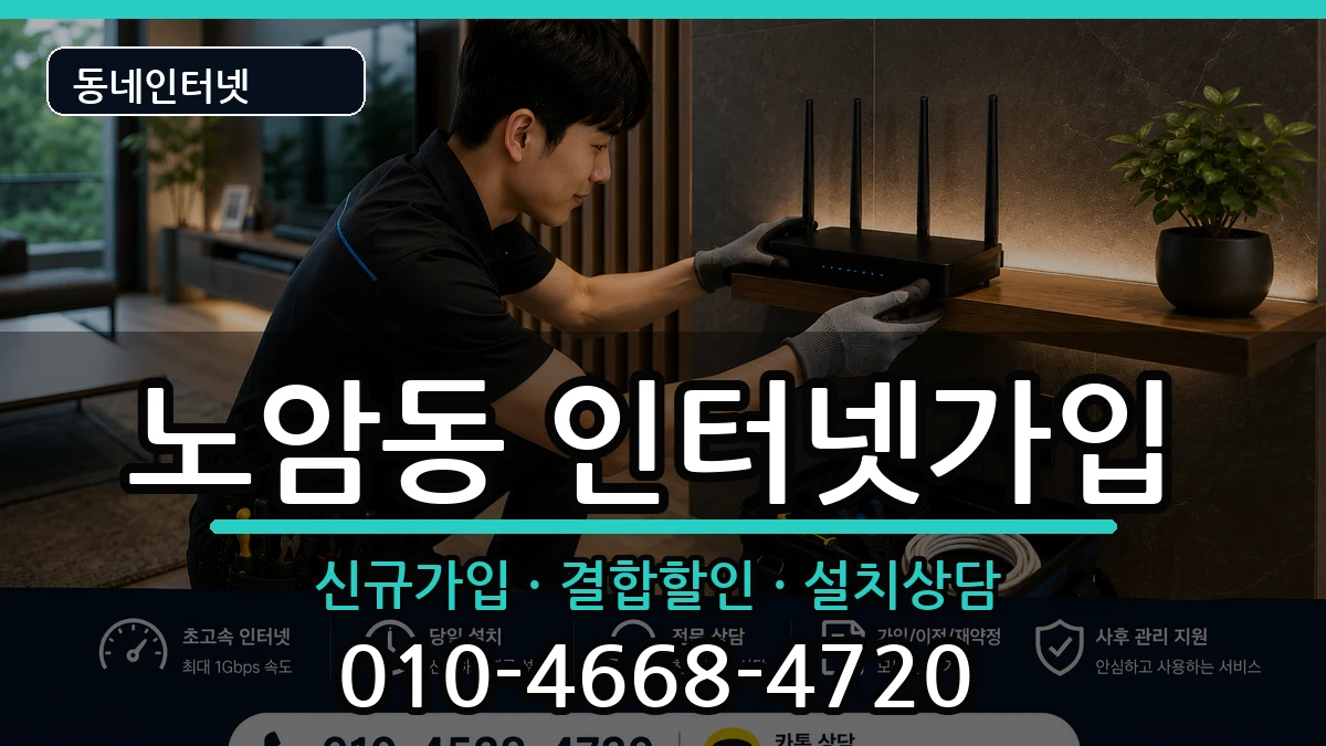 전북특별자치도남원시노암동 인터넷가입 인터넷 설치 안내 이미지 3
