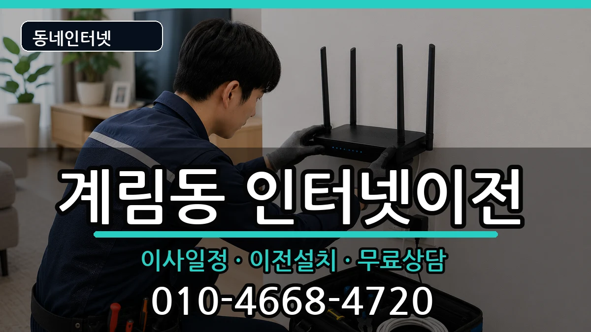 경상북도상주시계림동 기업인터넷 인터넷 설치 안내 이미지 2