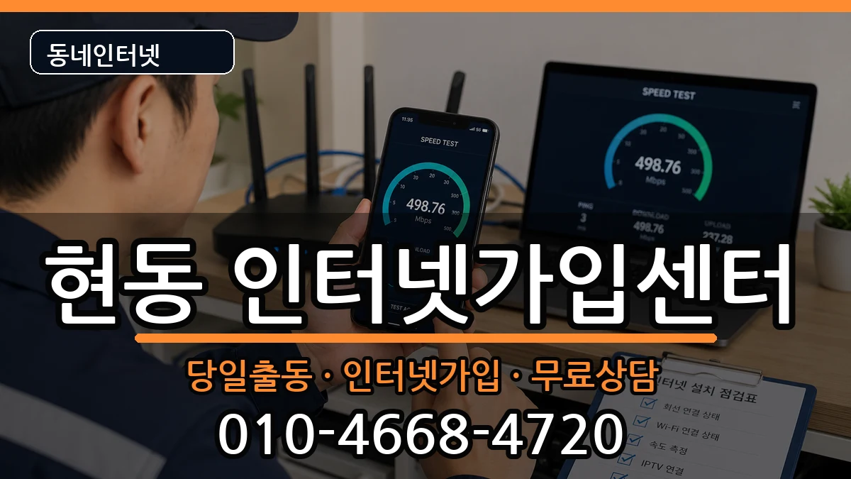 경상남도창원시마산합포구현동 인터넷설치 경상남도창원시마산합포구현동 인터넷설치 인터넷 설치 안내 이미지 2