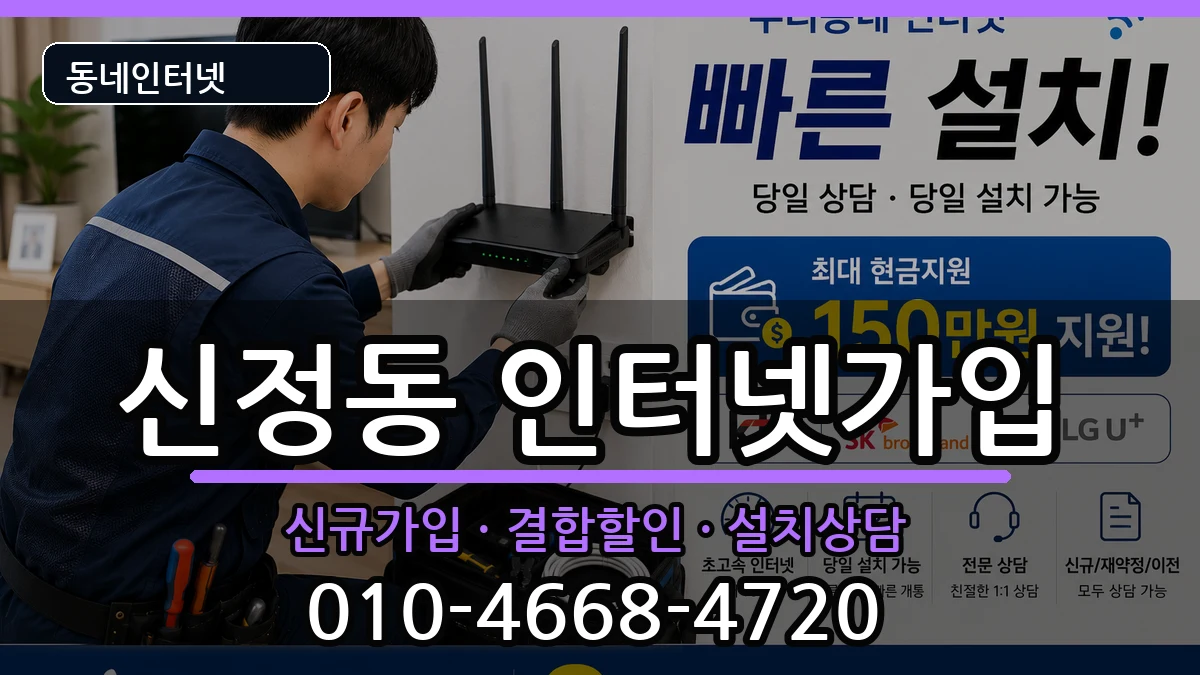 울산광역시남구신정동 인터넷가입 인터넷 설치 안내 이미지 3