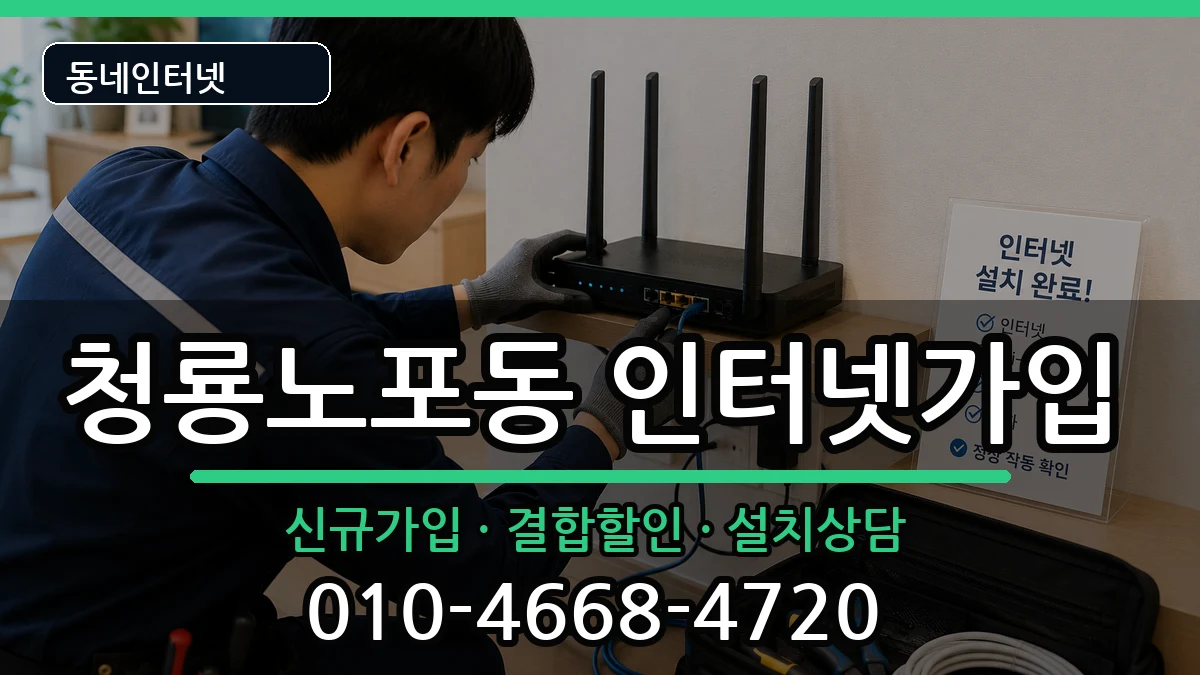 부산광역시금정구청룡노포동  인터넷가입 정보형