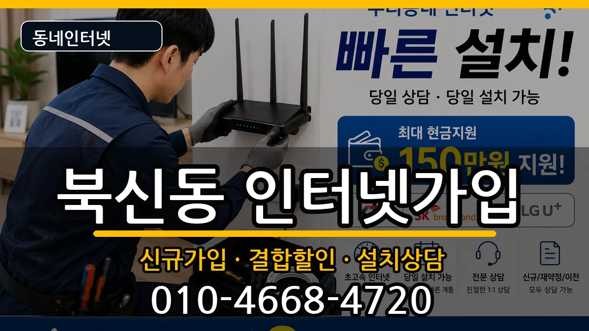 경상남도통영시북신동 인터넷가입 경상남도통영시북신동 인터넷가입 인터넷 설치 안내 이미지 1