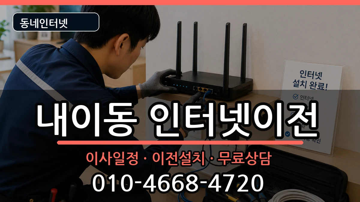경상남도밀양시내이동 기업인터넷 경상남도밀양시내이동 기업인터넷 인터넷 설치 안내 이미지 1