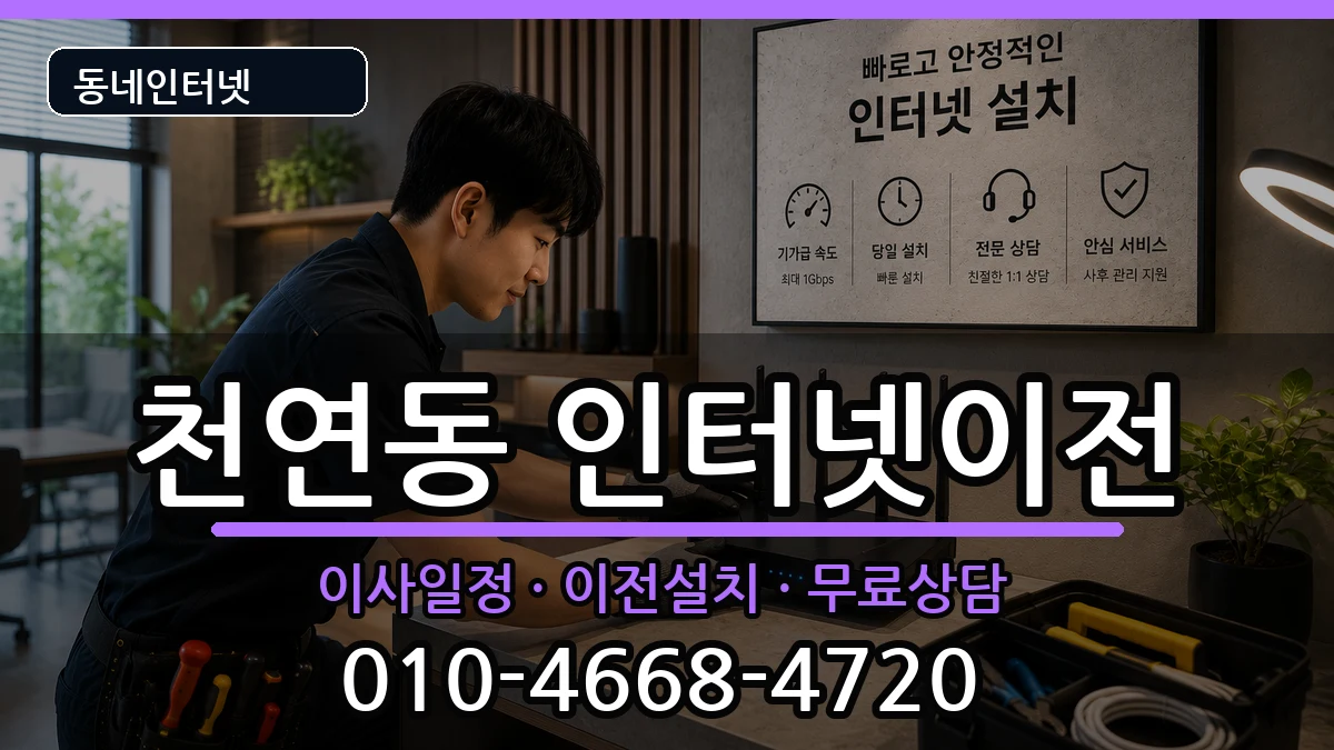 서울특별시서대문구천연동  기업인터넷 비용형