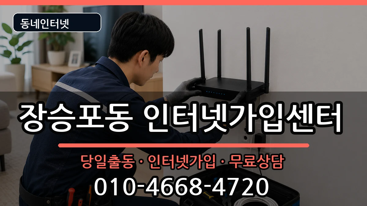 경상남도거제시장승포동  인터넷설치 주의사항형