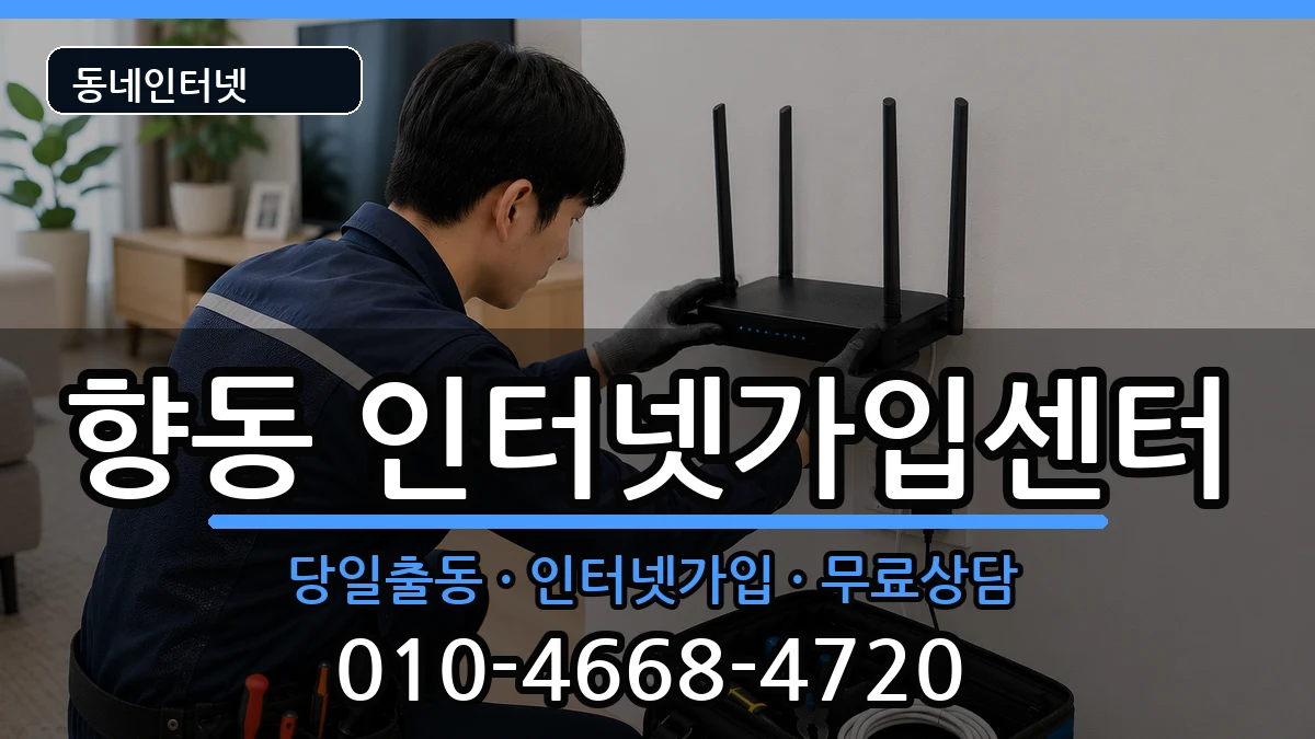 전라남도순천시향동 인터넷설치 전라남도순천시향동 인터넷설치 인터넷 설치 안내 이미지 3